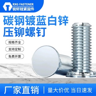 FH压铆螺钉蓝白锌压铆螺丝m3m4m5m6m8