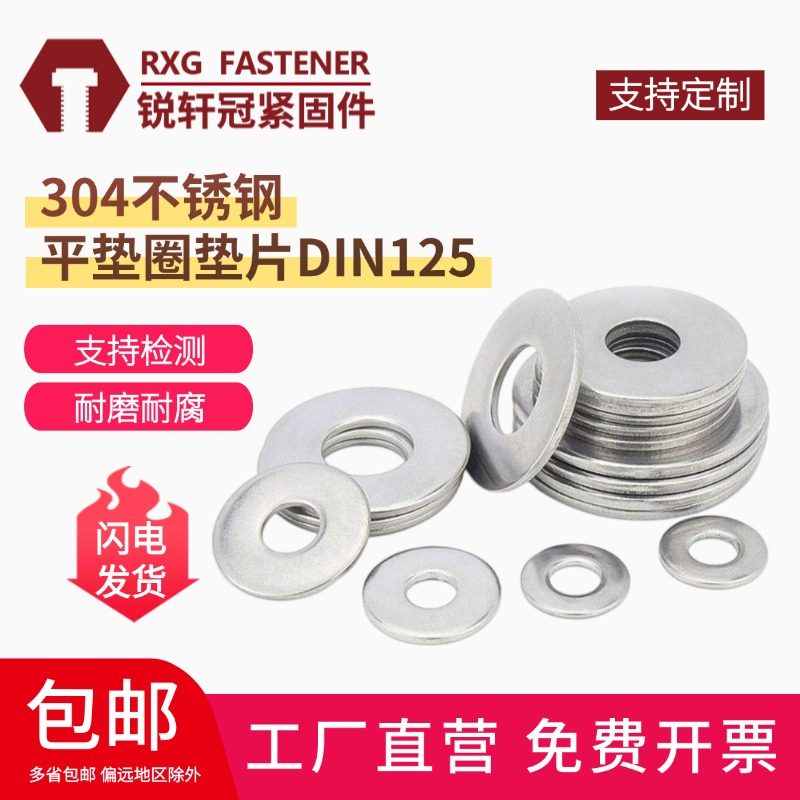 304不锈钢垫片圆形加大加厚金属螺丝平垫圈超薄介子华司平垫大全,五金/工具,垫圈,淘宝优惠券,粉丝福利购,淘宝优惠卷