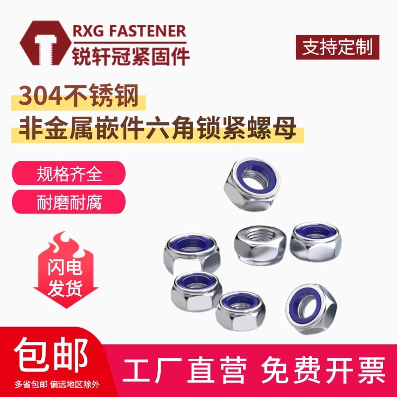 DIN985尼龙锁紧螺母/自锁螺母/防松螺母螺帽 M3/M4/M5——M24