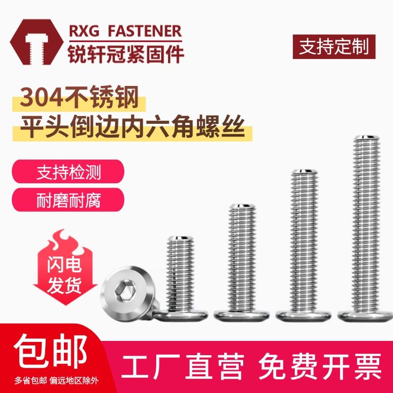 304不锈钢家具大平头倒边内六角