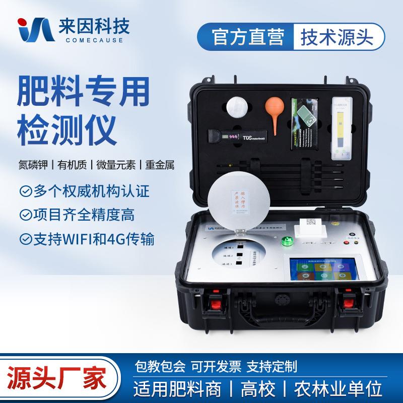 肥料养分检测分析仪器有机肥复合肥化肥尿素氮磷钾分析测试设备