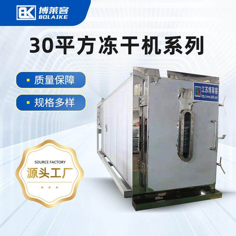 30方真空冻干机器商用食品花卉真空冷冻干燥机海鲜益生菌冻干设备