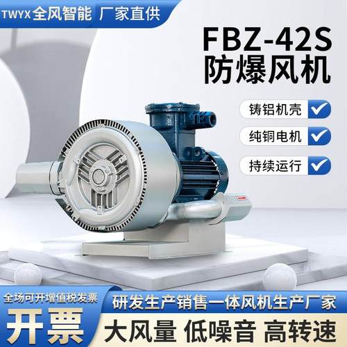 FBZ-51D粉尘防爆旋涡气泵FBZ-82S-3防爆变频高压风机FBZ-LRB-94S