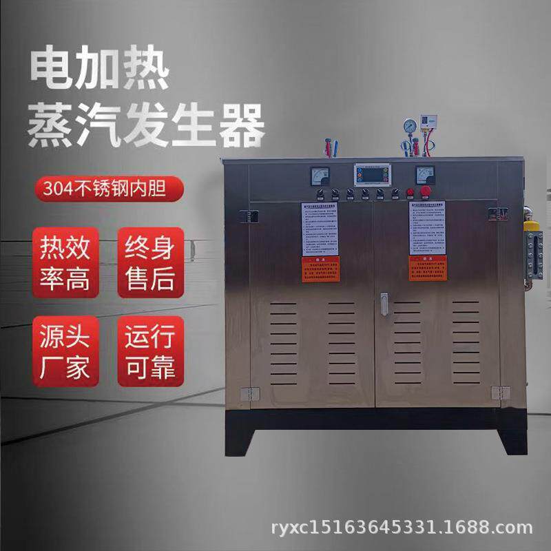 电加热蒸汽发生器化糖用216KW电热蒸汽设备豆制品配套蒸汽发生器