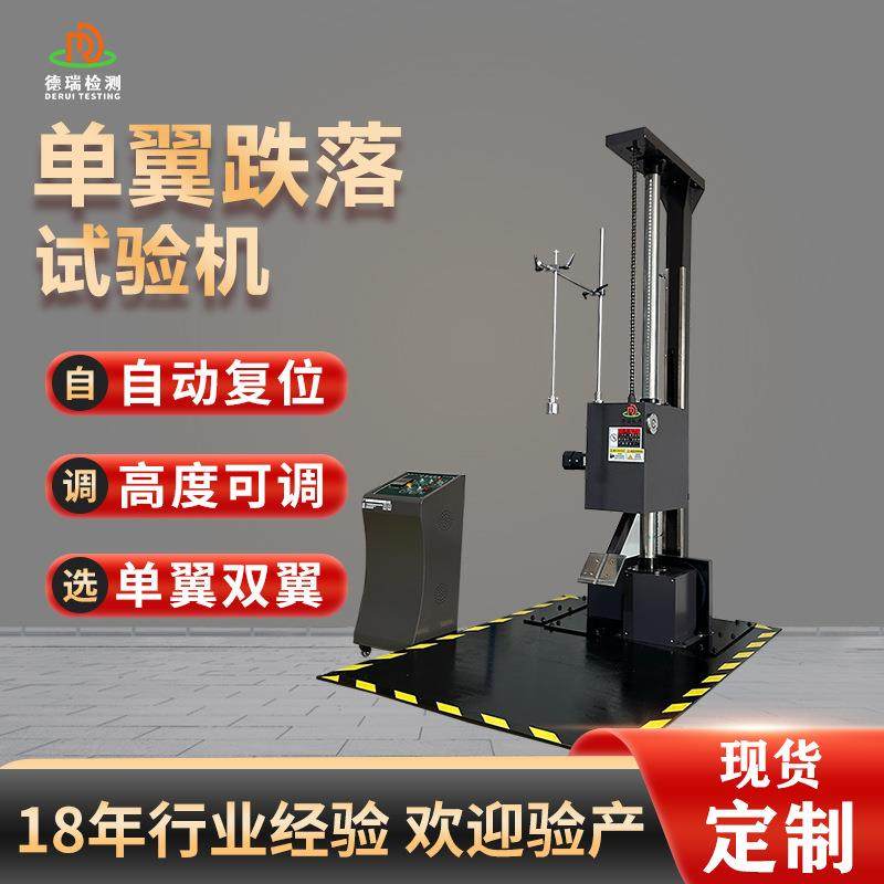 单翼双翼跌落试验机全自动包装跌落试验台定向跌落箱包自由跌落