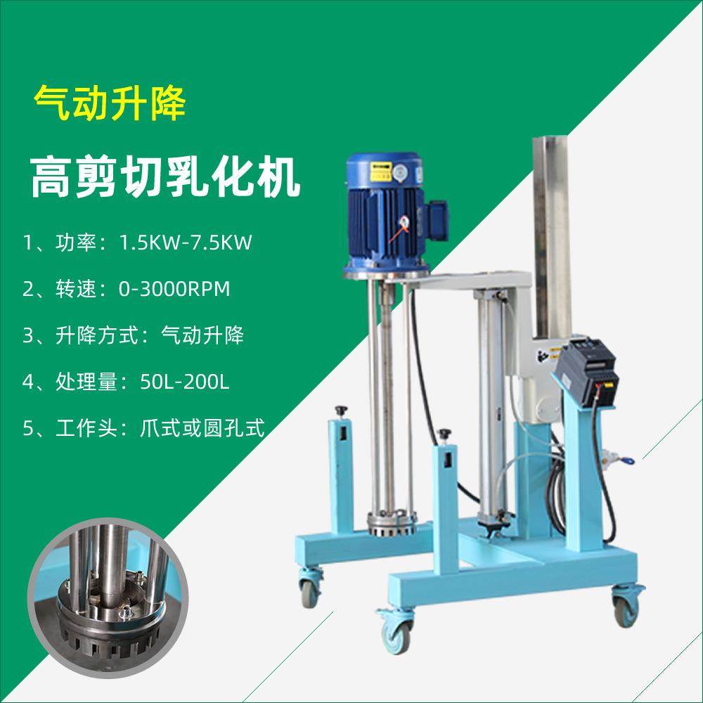 饮料果酱升降高速剪切均质乳化机化妆品设备搅拌乳化机,工业油品/胶粘/化学/实验室用品,其他实验室设备,淘宝优惠券,粉丝福利购,淘宝优惠卷