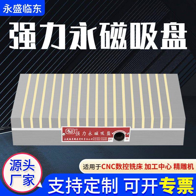 强力永磁吸盘细目磁盘小磨床磁盘线切割火花机平面磁台磨床吸盘