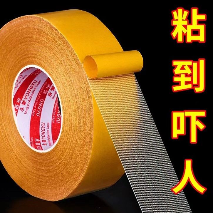 【下单立减10元】布基网格双面胶带超强粘力可撕不留痕地毯墙面