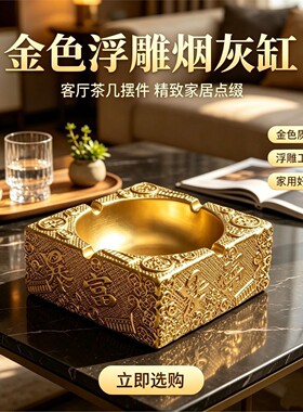 2026新款高颜值烟灰缸大容量方形爆款客厅加厚简约北水转印桌面