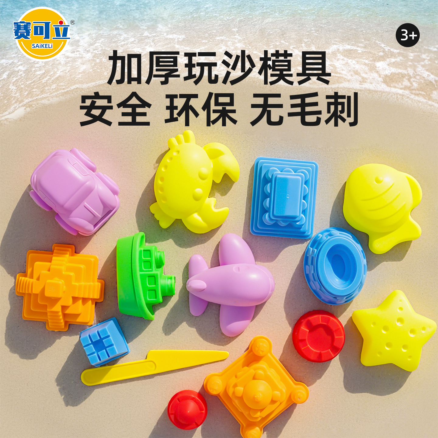 赛可立动力沙模具34件