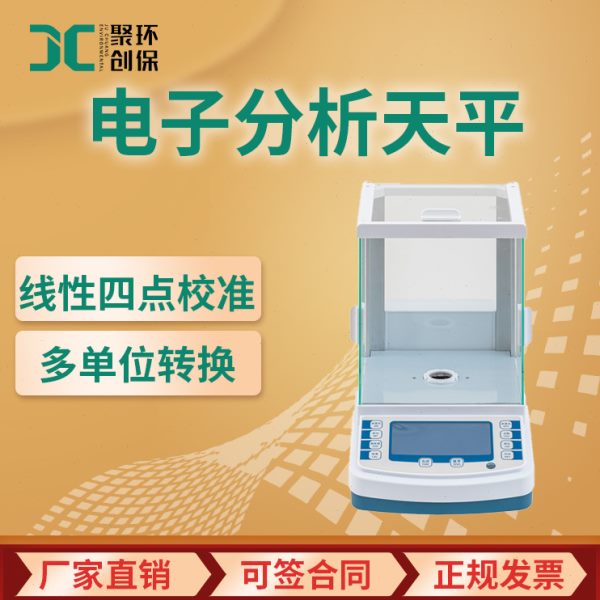 电子分析天平 FA1004B-2204B系列实验室精度万分之一 电子天平