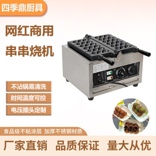 网红鸡蛋仔串串烧机商用电热迷你蛋仔机串串蛋糕机冰糖葫芦烧机