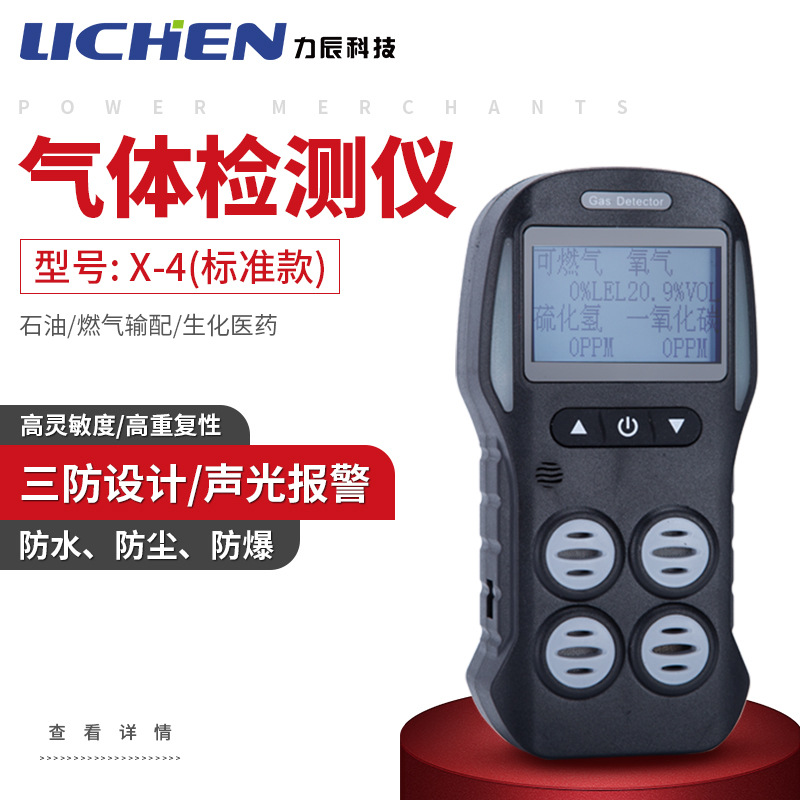 四合一气体检测仪有毒有害可燃氧气一氧化碳硫化氢氨气浓度报警器