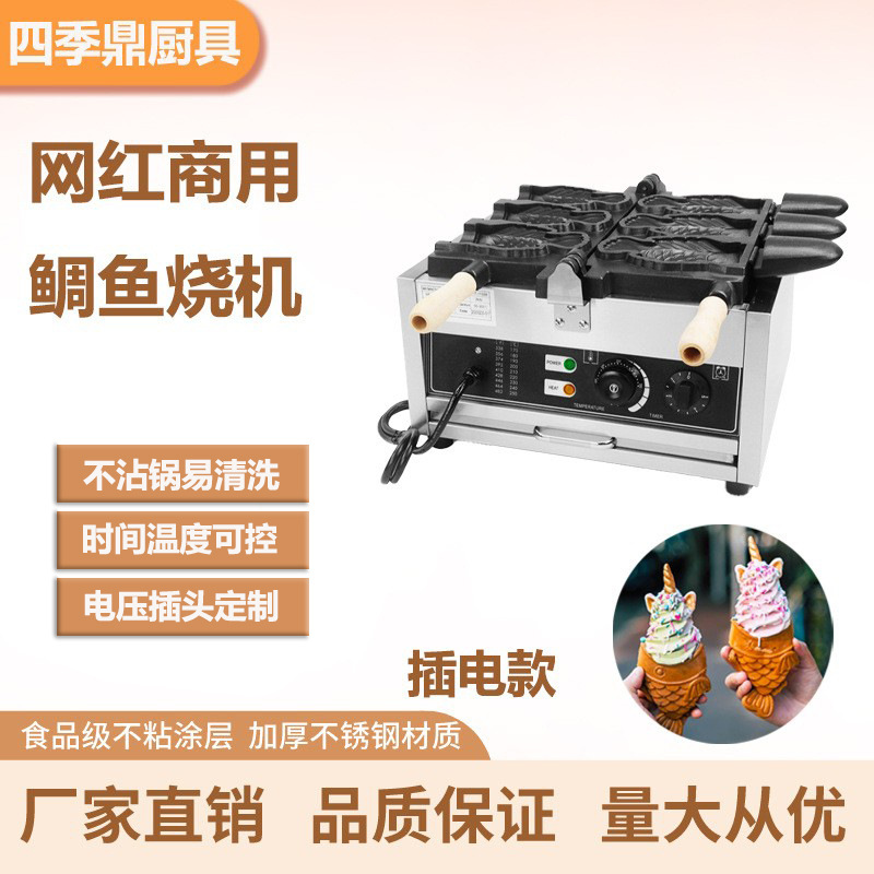 商用电热鲷鱼烧机开口鲷鱼烧商用冰激淋鲷鱼烧机3条开口鱼