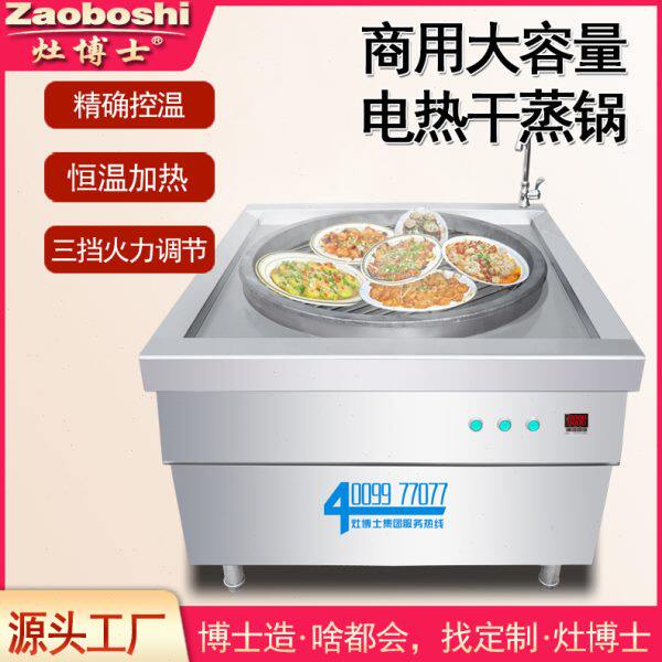 顺德干蒸菜炉灶 商用电热炉铁锅干蒸排骨设备380V恒温480℃干蒸灶
