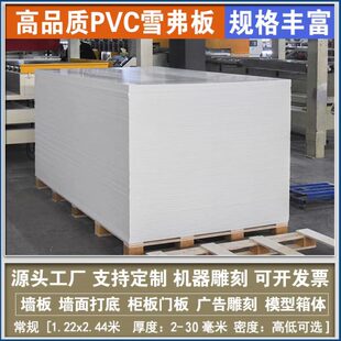 厂家直发3-30mm密度雪弗板 1.22*2.44尺寸可加长结皮PVC发泡板