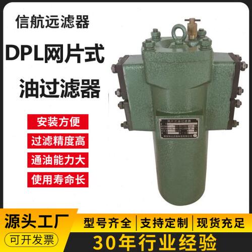 DPL-25C DPL-25 网片式油滤器 液压站专用过滤器