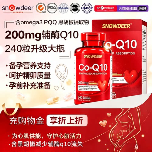 【买3发4瓶】200mg240粒辅酶q10