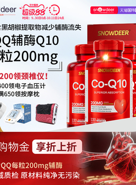 买3件7折 200mg/粒120粒进口辅酶q10软胶囊还原型PQQomega3护心脏