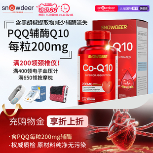 120粒进口辅酶q10软胶囊还原型含PQQ呵护心脏 粒 买3发4瓶 200mg