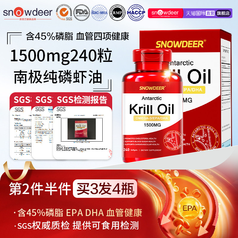 【买3发4瓶】1500mg240粒磷虾油