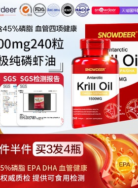 【买3发4瓶】1500mg240粒新西兰南极磷虾油胶囊含磷脂护血管血脂