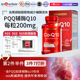 120粒新西兰进口辅酶q10软胶囊还原护心脏 粒 第2件5折 200mg