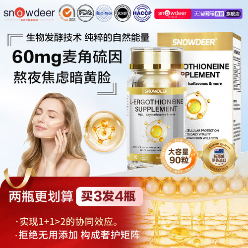新西兰PQQ麦角硫因胶囊60mg90粒