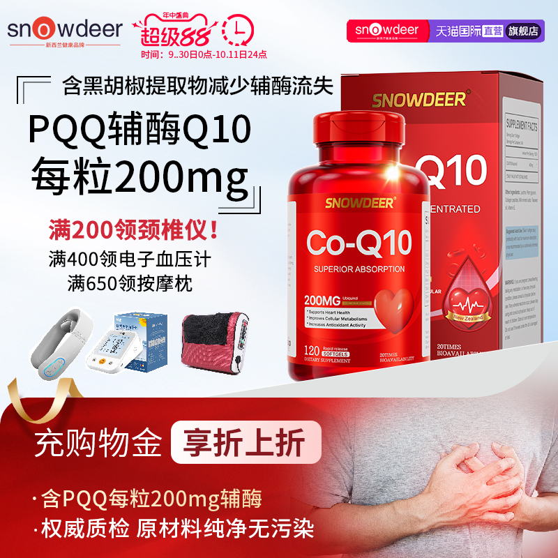 买3发4瓶200mg/粒辅酶q10含PQQ