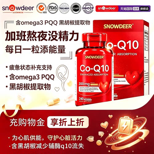 【买3发4瓶】200mg240粒辅酶q10