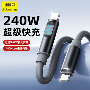 智能数显双type oppo100w小米17PRO车载 c240W平板手机快充数据线适用iPhone17苹果16PD35W华为mate60pro88W