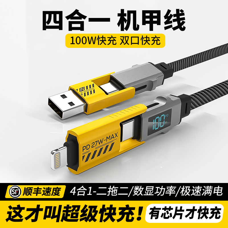 适用苹果15/16华为四合一快充线
