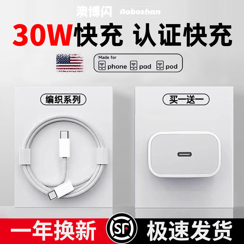 苹果15-17快充头8-14PD20W快充