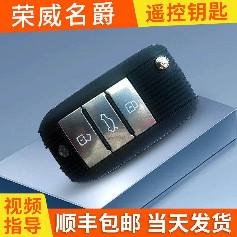 匹配荣威350 550荣威ei6荣威i6荣威rx5 一键启动汽车遥控折叠钥匙