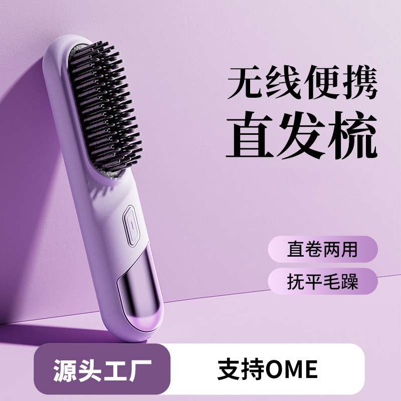 新款迷你充电直发梳便携时尚好质量负离子护发柔顺护发无线直发梳
