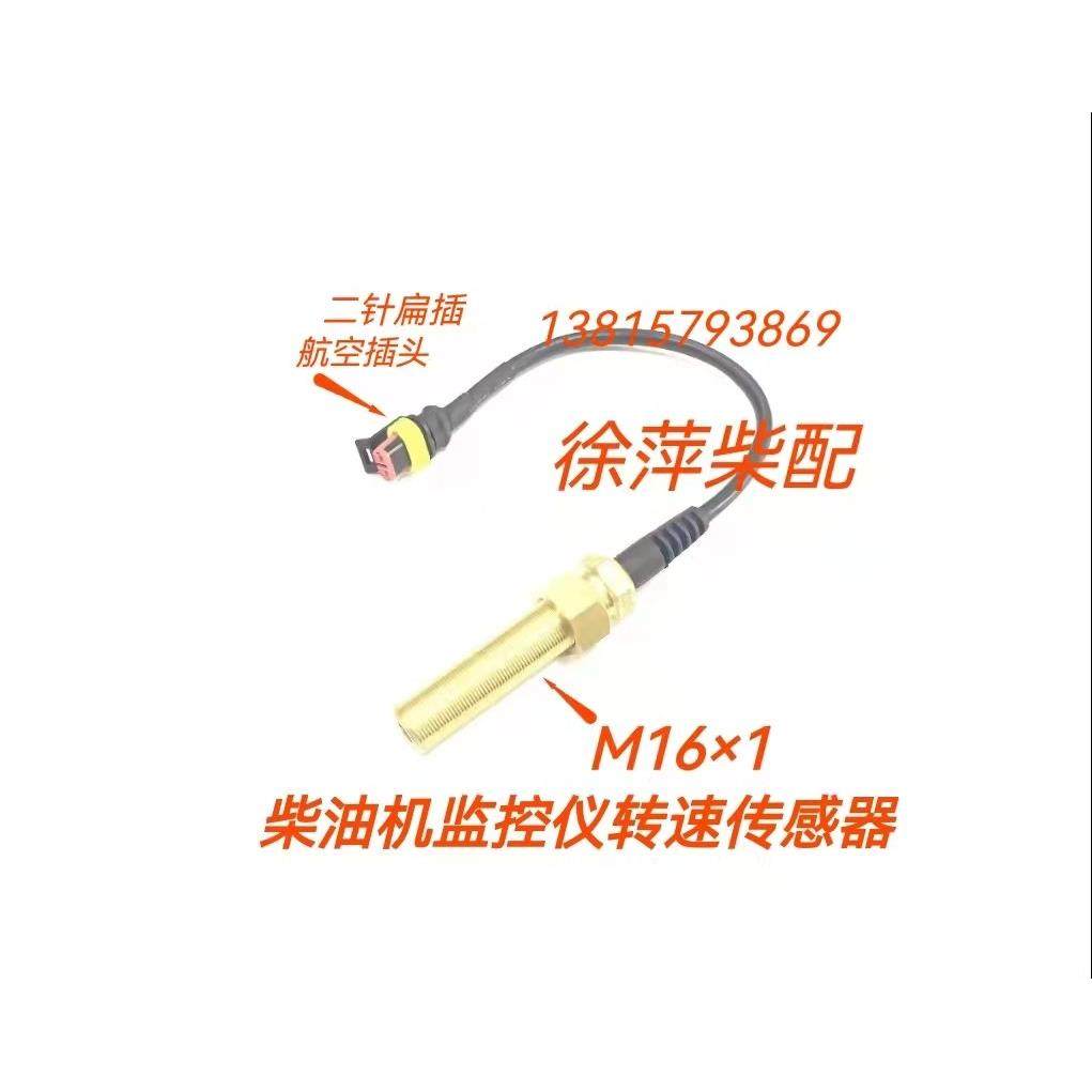 M16*1转速探头远航宝温度传感器6160/6170远航宝机油压力传感器,纺织面料/辅料/配套,纺织机械配件,淘宝优惠券,粉丝福利购,淘宝优惠卷