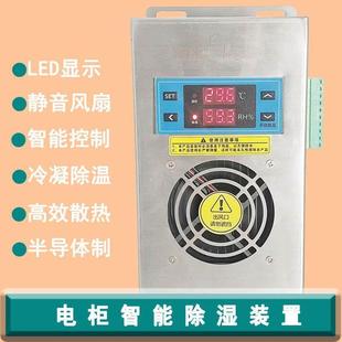 E60 置冷凝排水抽湿温度控制ZRE ZRLA E120配电柜智能半导体除湿装