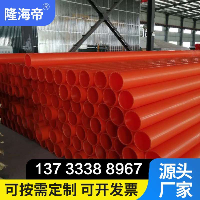非开挖110MPP电力管改性聚丙烯 厂家橘色电线护套管材规格齐全