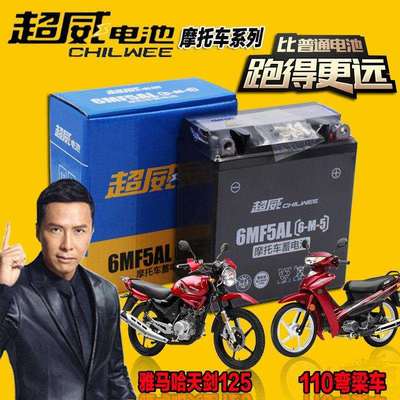 助力摩托车电池12V雅马哈125天剑轻骑赛驰110通用弯梁车电瓶12v5a