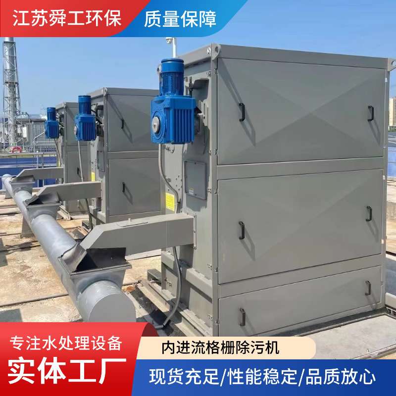 固液分离内进流膜格栅 污水处理内进流细格栅 厂家供应