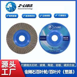 致力金剛石百葉輪百葉片塑料基體打磨拋光石材玻璃陶瓷熱噴涂涂層