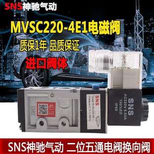 220 4E1 260 4E2 4E2C 300 SNS神驰MVSC系列电磁阀气动换向MVSC