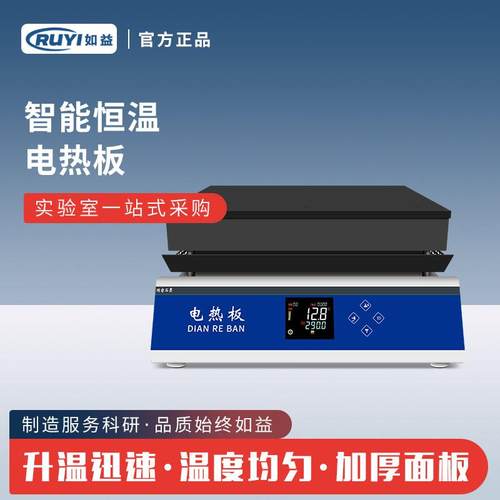如益科技实验室不锈钢电热恒温加热板数显防腐石墨