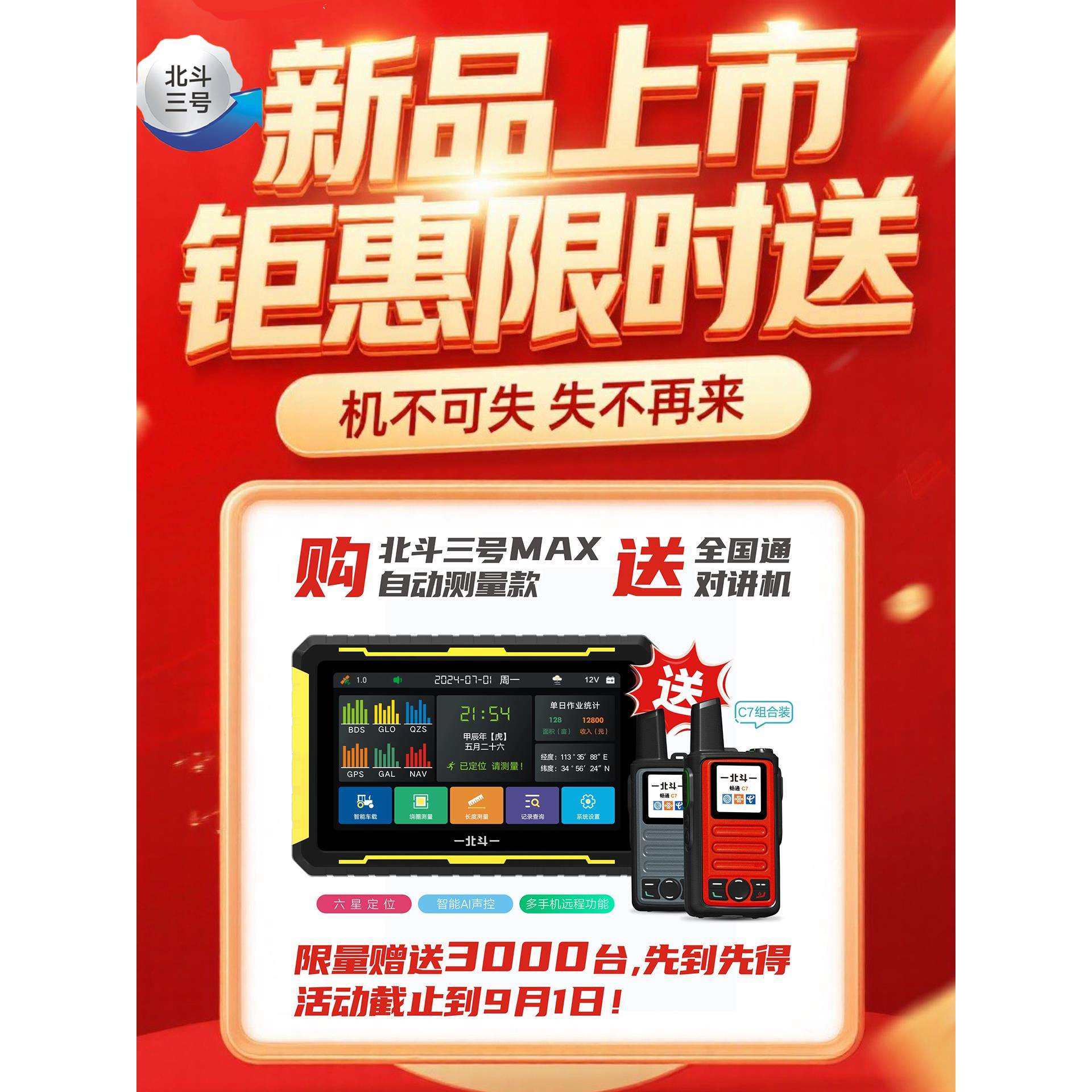 北斗三号测亩仪新款量田高精度车载拖拉机土地面积全自动测量仪