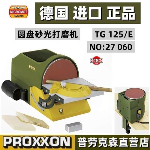 PROXXON现货台式研磨机木工微型打磨砂盘机家用TG125/E德国迷你魔