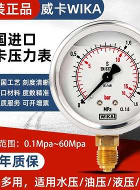 德国进口威卡WIKA压力表EN837-1耐震不锈钢测压液压表真空轴向表