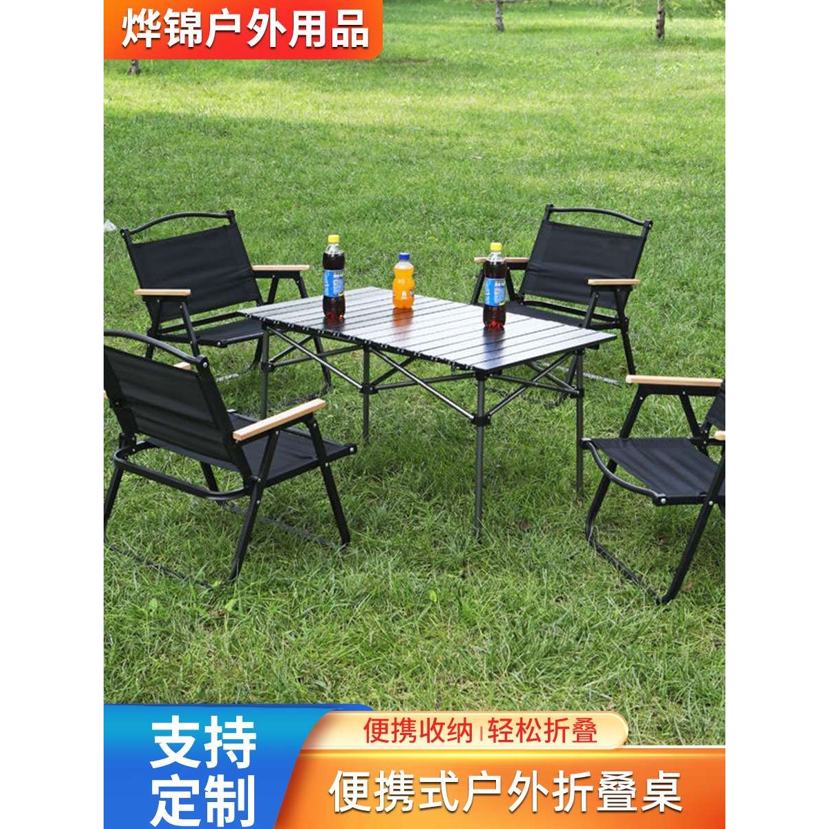 户外野餐折叠桌便携可收纳蛋卷桌烧烤聚餐野营用品折叠桌椅套装