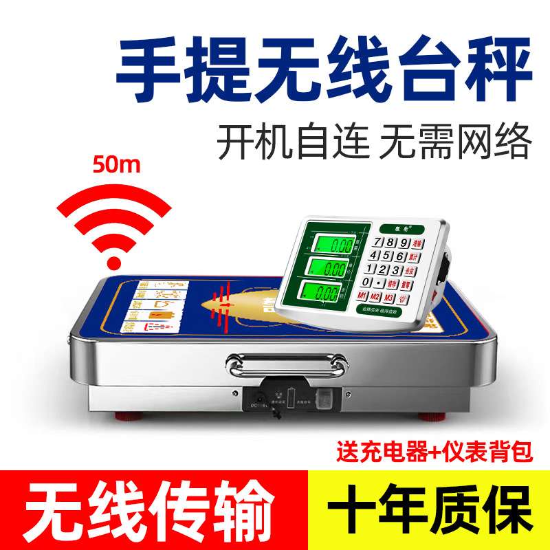无线分离式台称600kg电子秤商用精准高精度便携式收粮称重磅秤300
