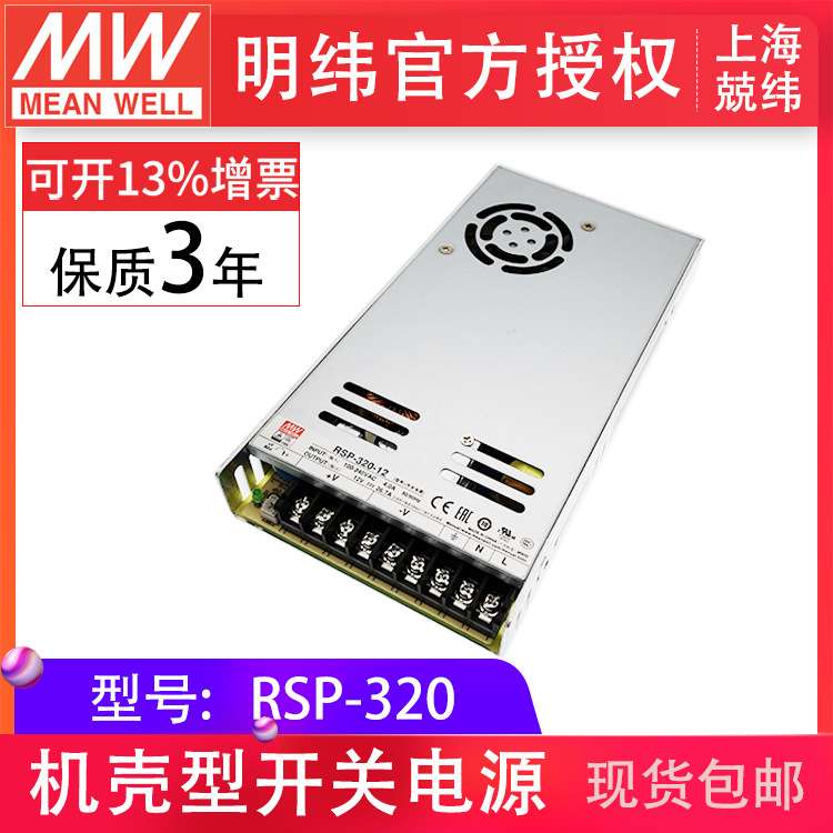 明纬大功率开关变压器电源RSP-320-12/24V超薄新工业机械恒压电源