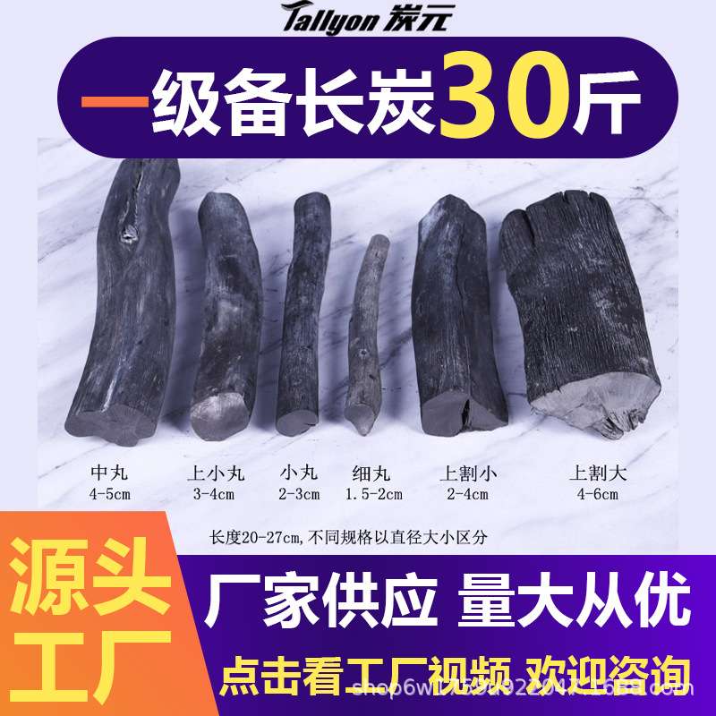 Tallyon|炭元烧烤日料烧鸟厂家供应30斤高端钨钢炭 一级备长炭